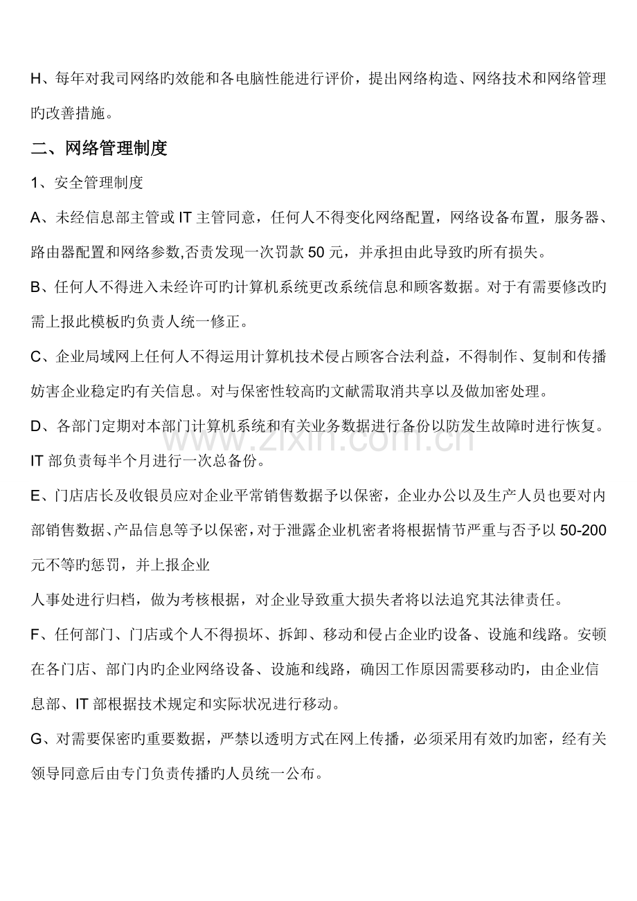 信息部管理规章制度.doc_第2页