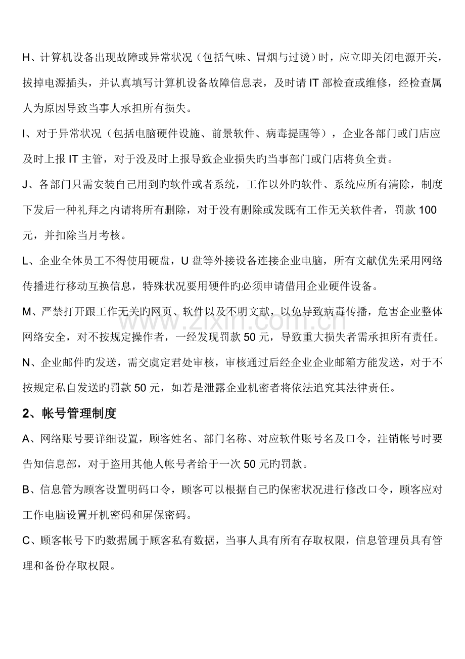 信息部管理规章制度.doc_第3页