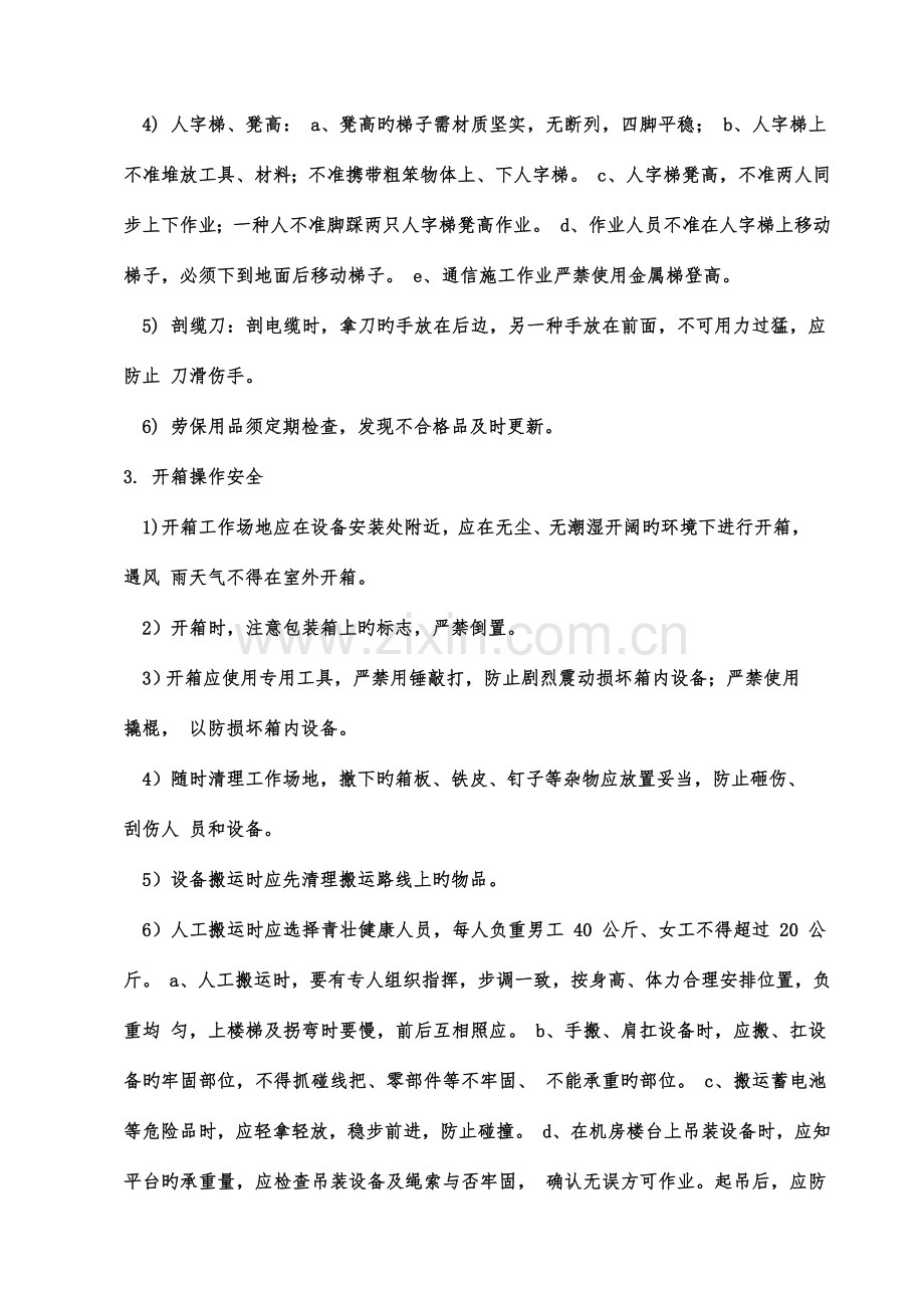 通信工程安全交底.doc_第2页