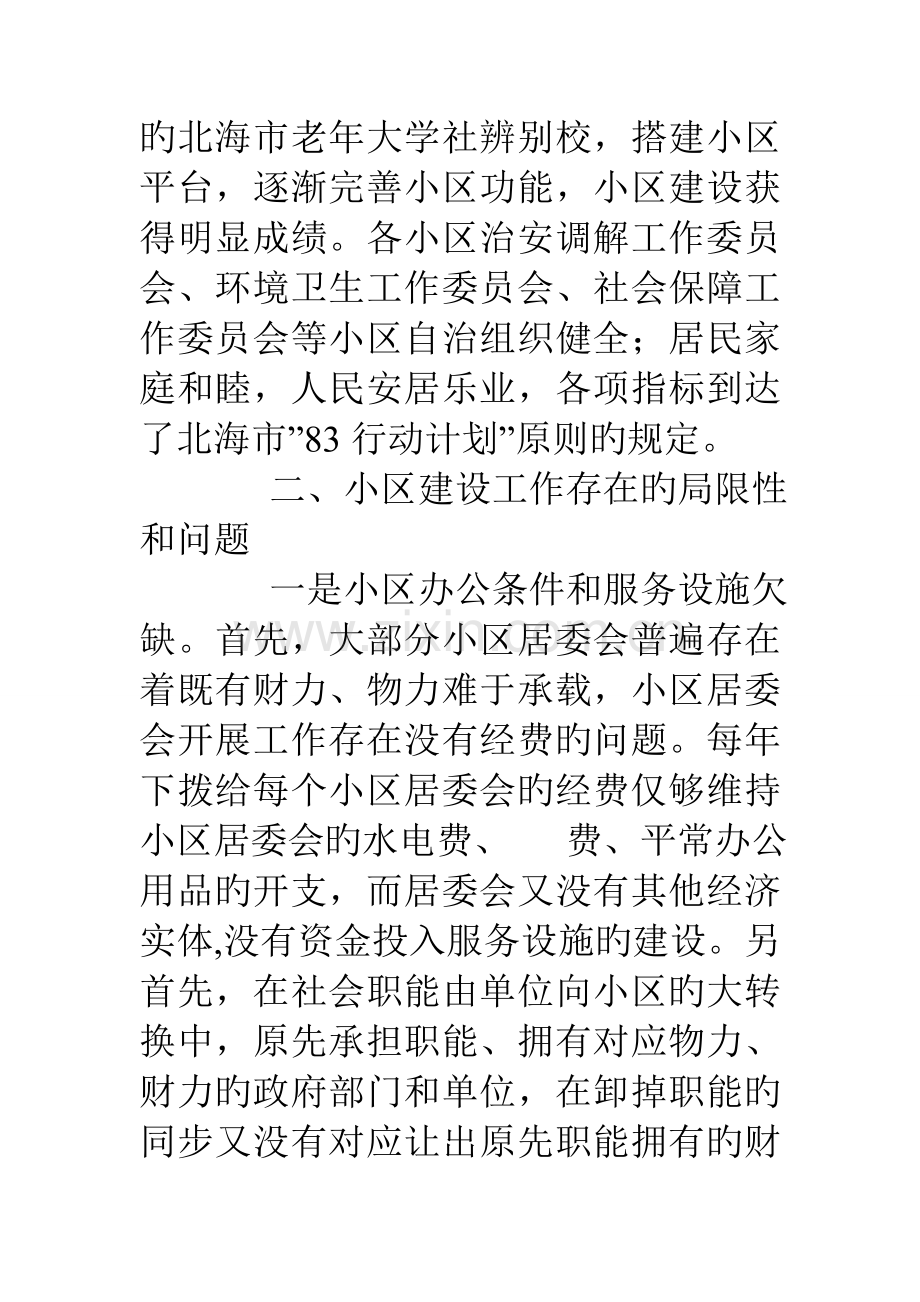 区社区建设调研报告.doc_第3页