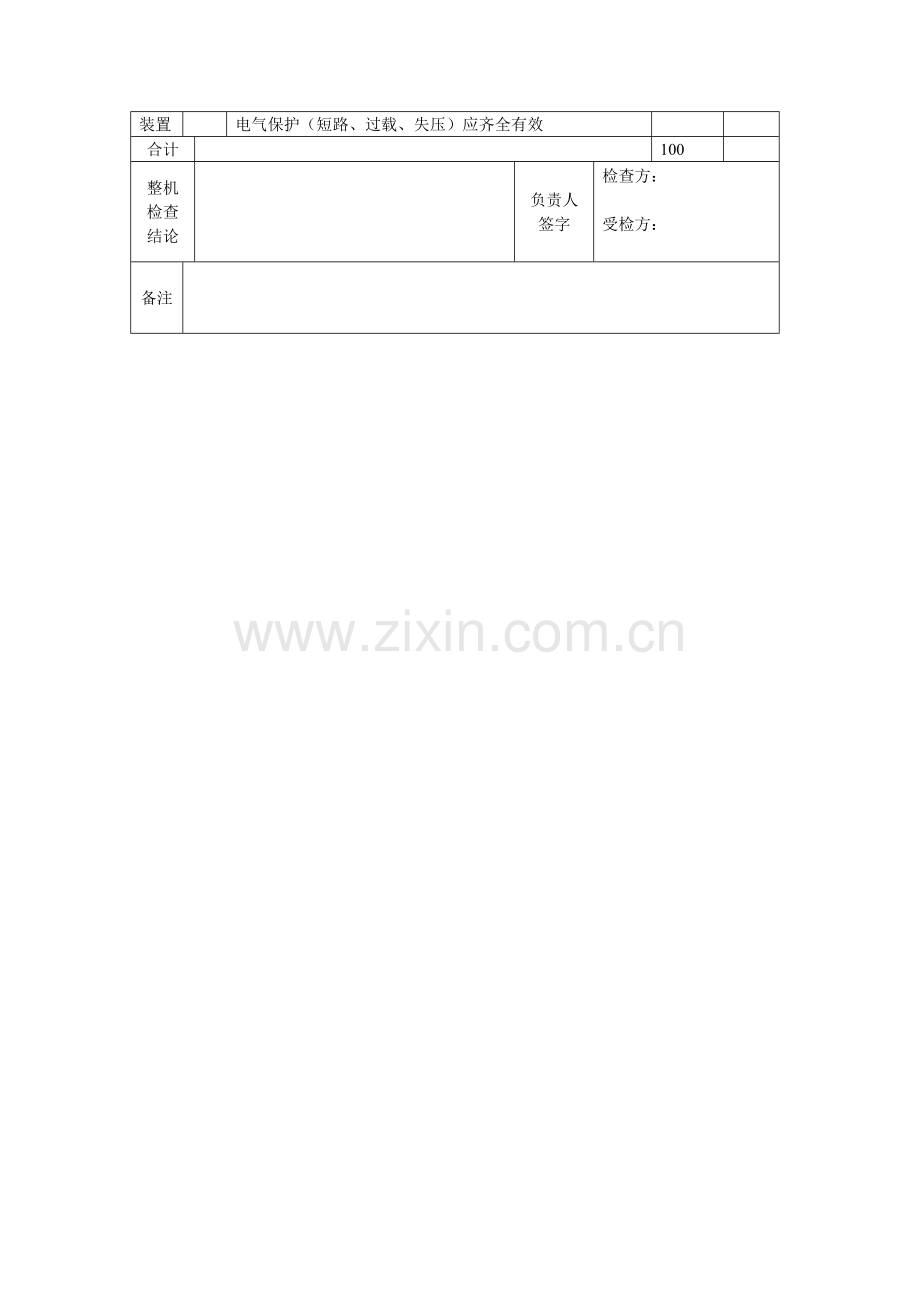 钢筋调直机技术检查表.doc_第3页