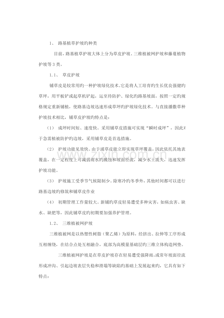 护坡施工工艺.docx_第2页