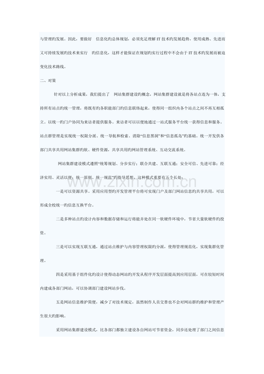 网站集群建设方案.doc_第2页