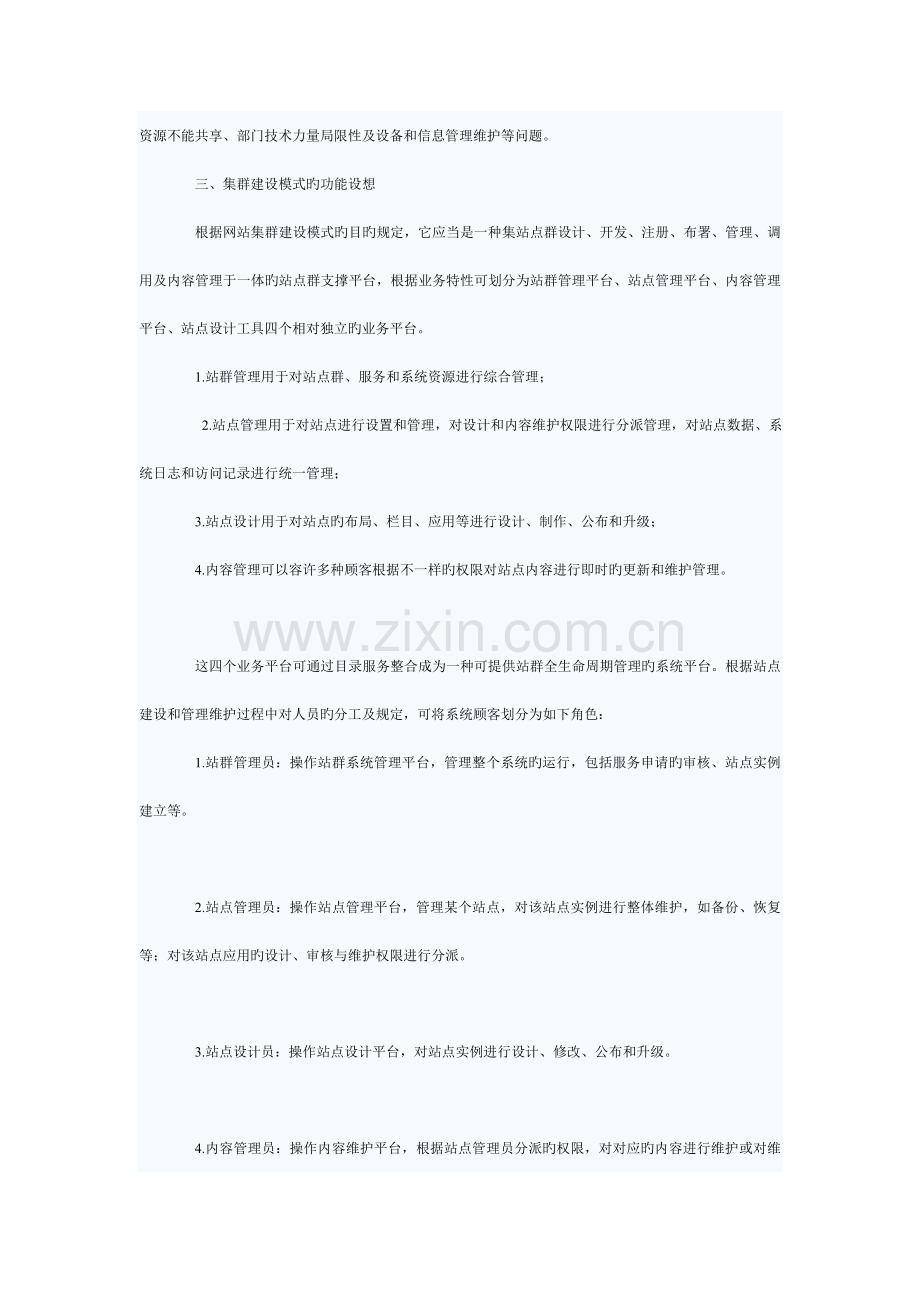 网站集群建设方案.doc_第3页