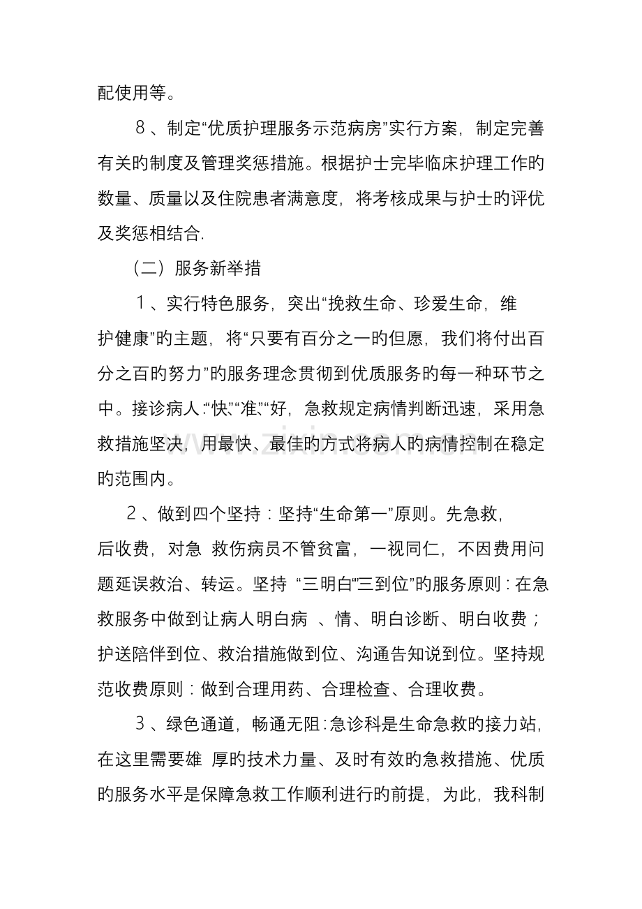 急诊科优质服务方案及措施.doc_第3页