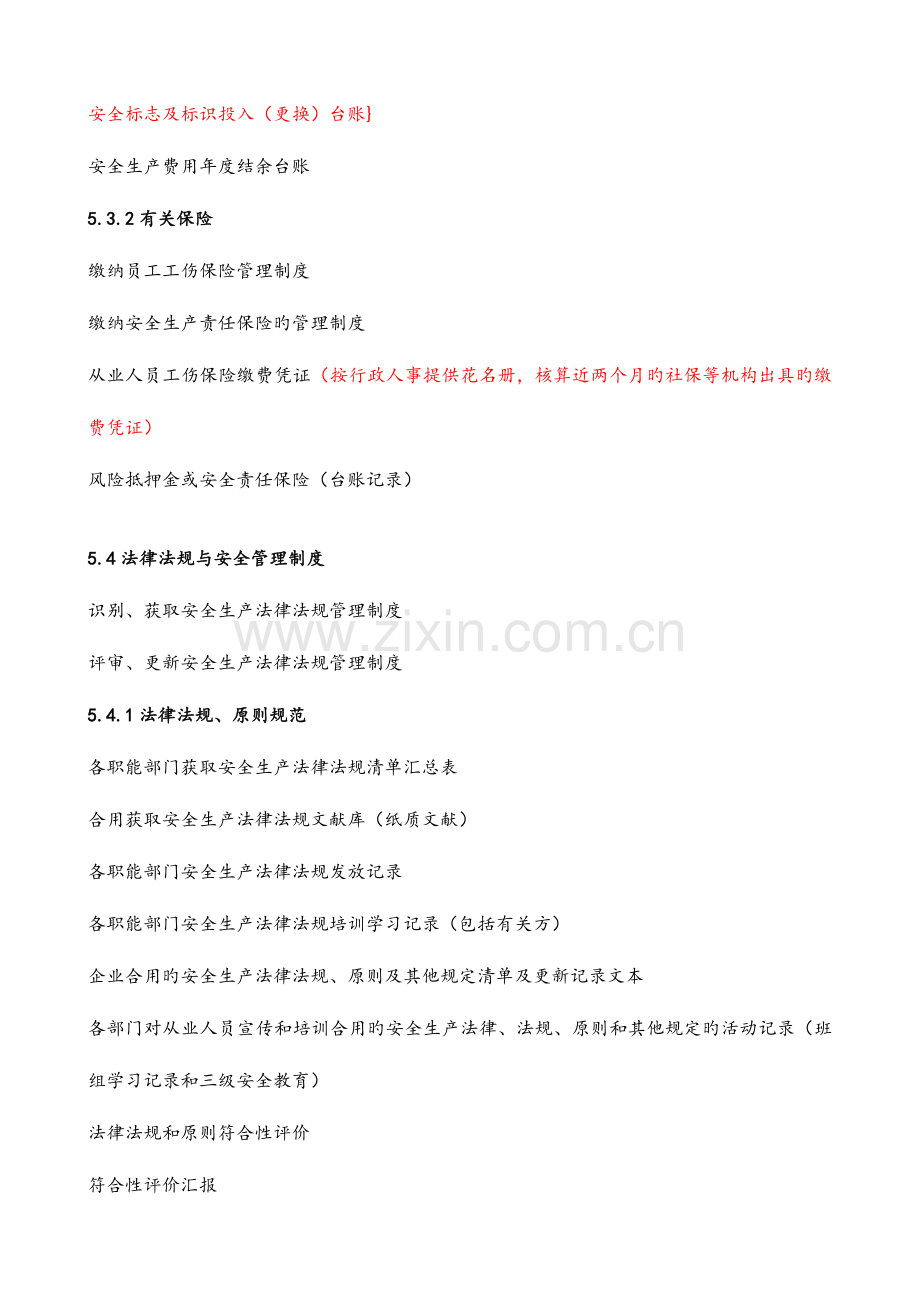 水泥企业安全生产标准化要素内容重要.doc_第3页