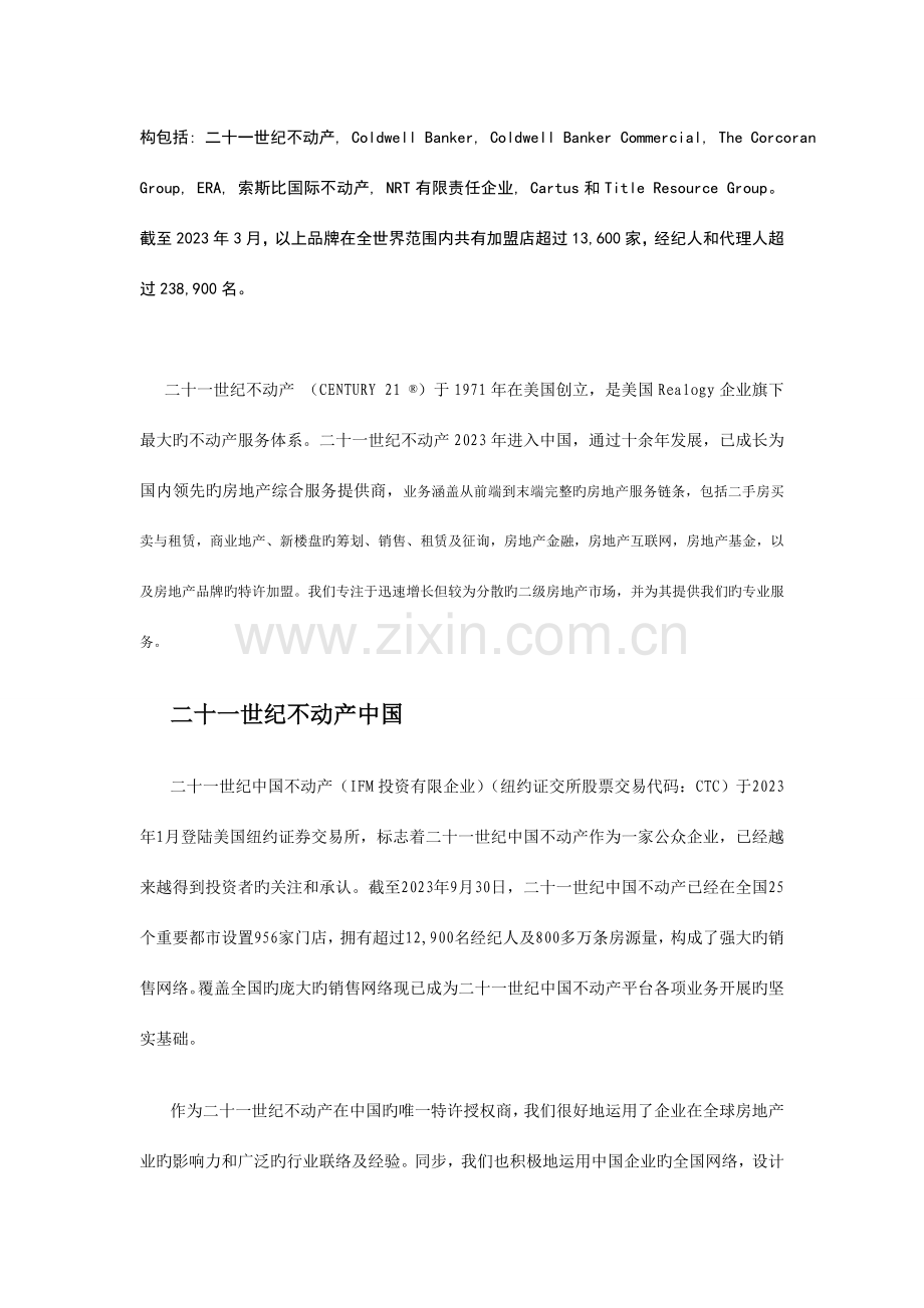 世纪公司新经纪人学习手册.doc_第2页