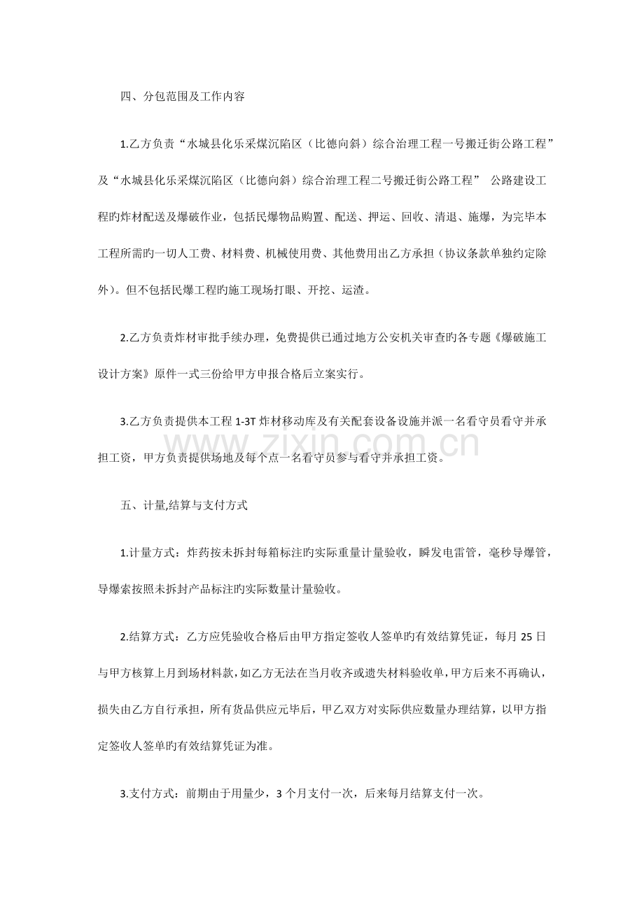 施工爆破专业分包合同.docx_第2页