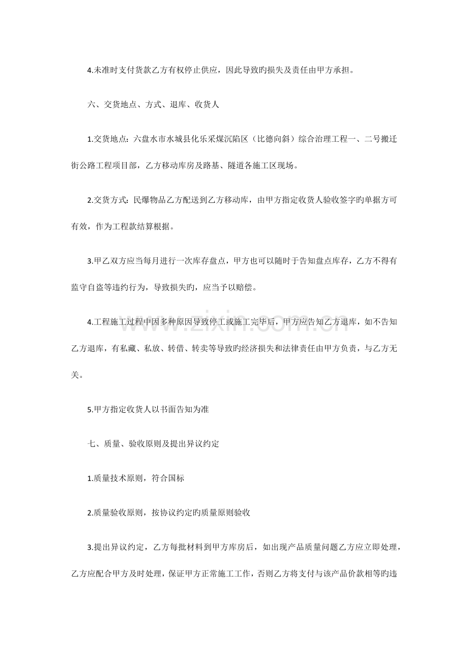 施工爆破专业分包合同.docx_第3页