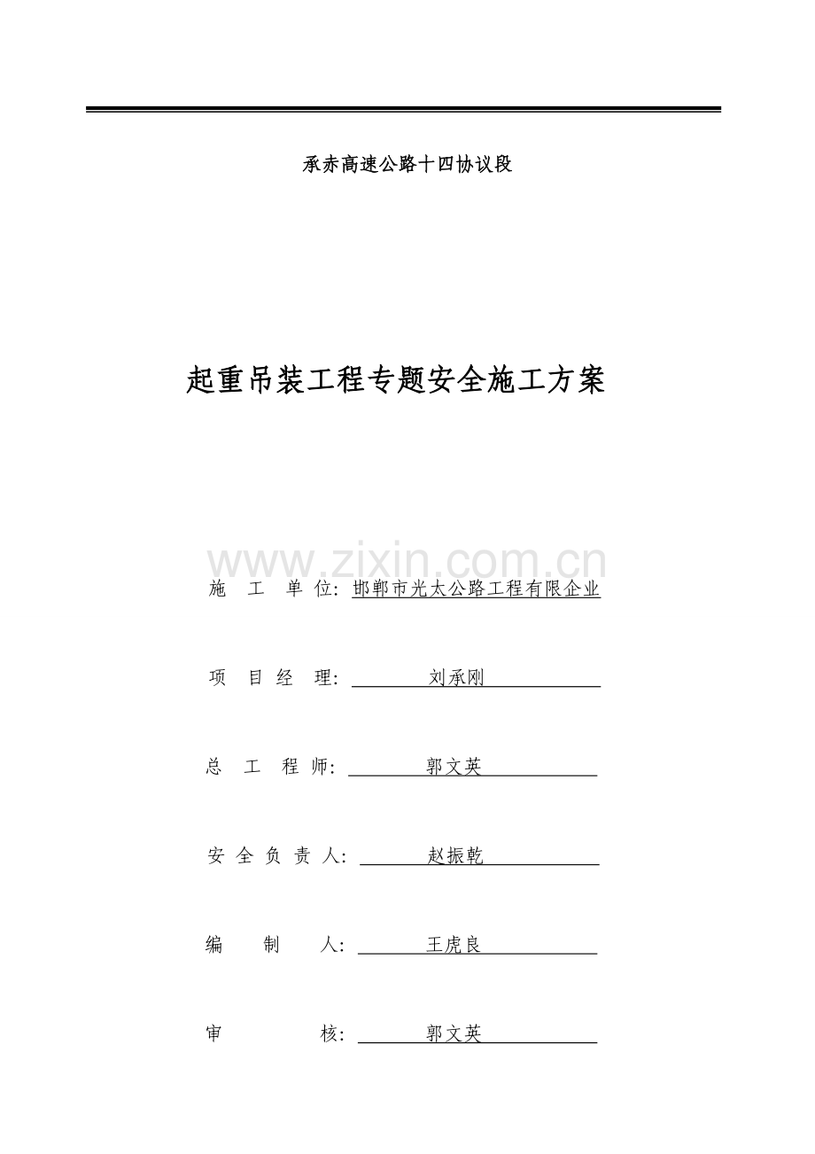 起重吊装工程专项安全施工方案.doc_第2页