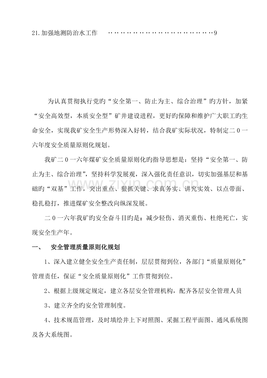 准南东矿安全质量标准化规划课件.doc_第3页