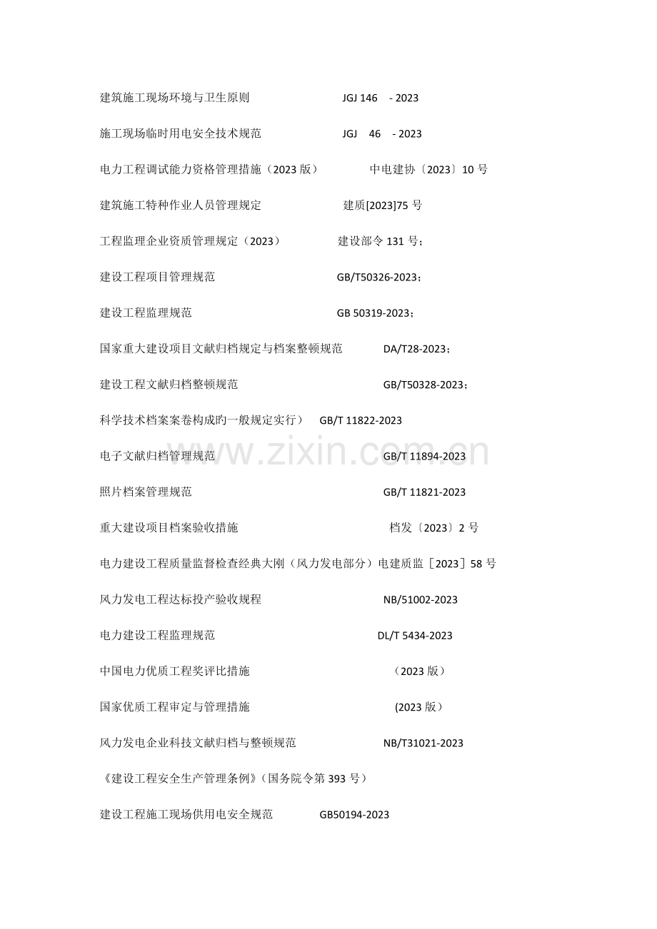 送变电施工常用技术标准清单.docx_第2页