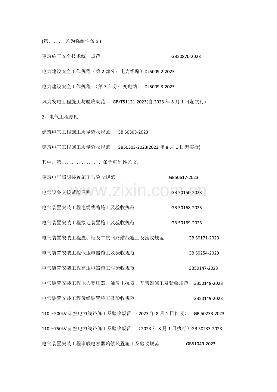 送变电施工常用技术标准清单.docx_第3页