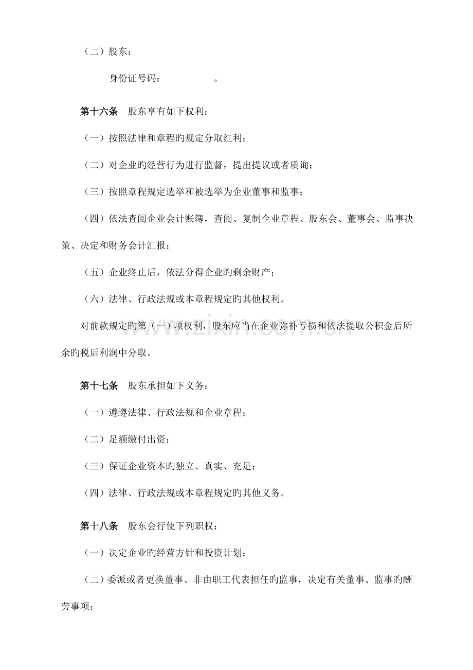 新公司建立公司章程.doc_第3页