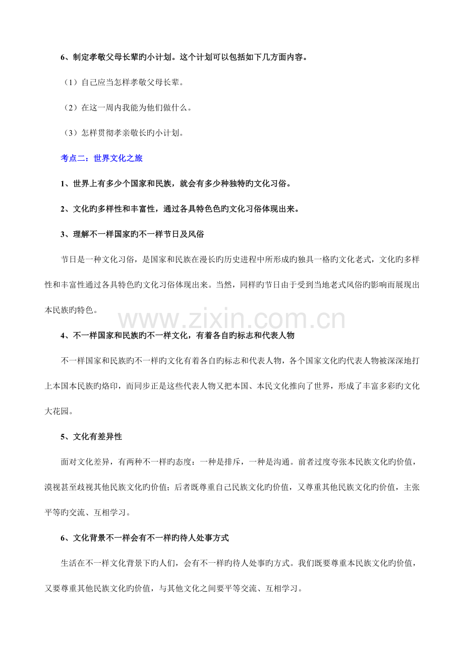 2023年八年级上册基础知识归纳复习.doc_第2页