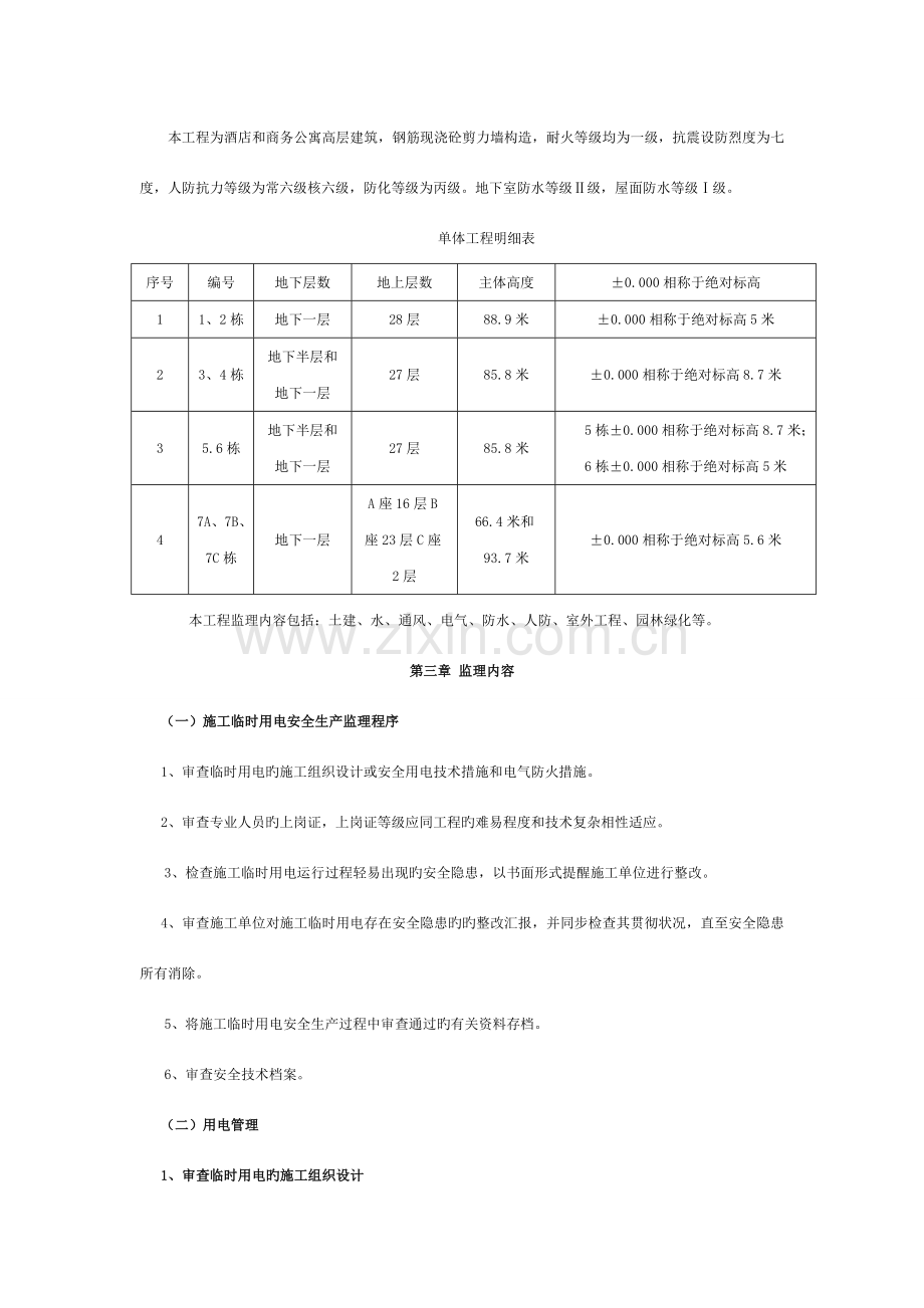 施工临时用电监理细则资料模板.doc_第2页