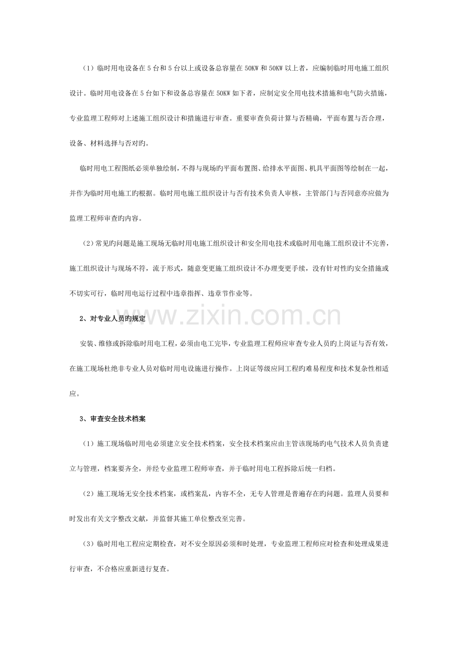 施工临时用电监理细则资料模板.doc_第3页