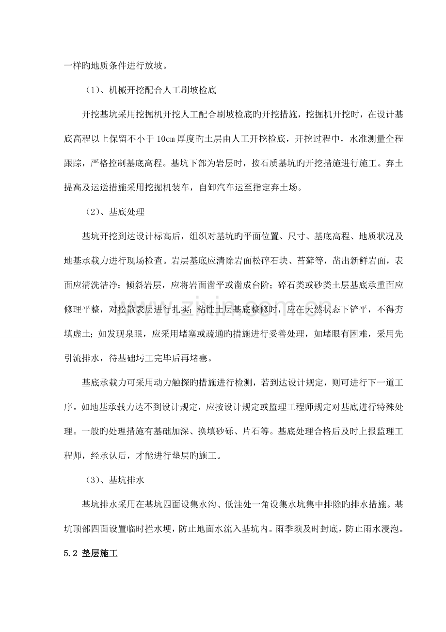 箱形涵施工方案.docx_第3页