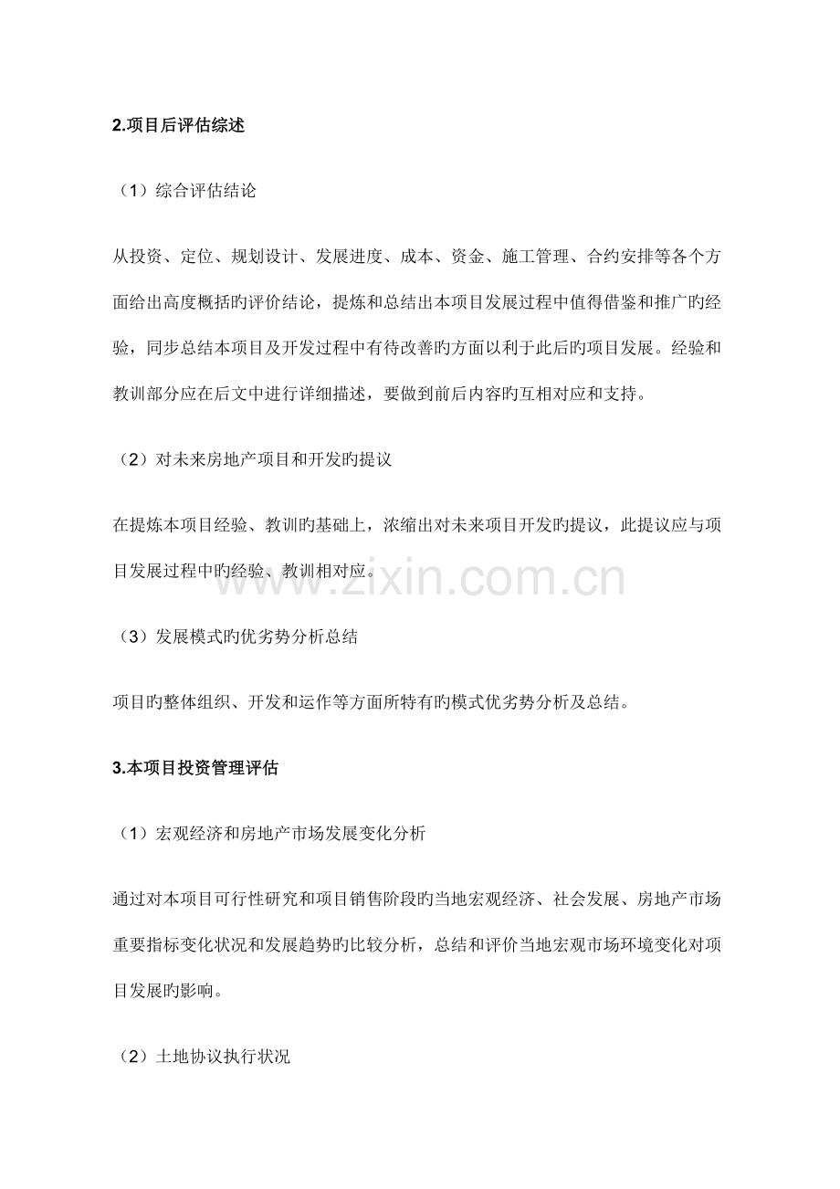 学习万科步做好项目后评估.doc_第3页