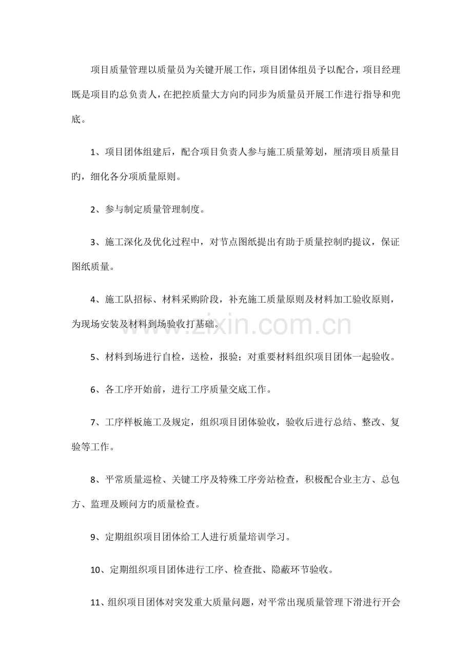 工程部团队建设方案.docx_第2页