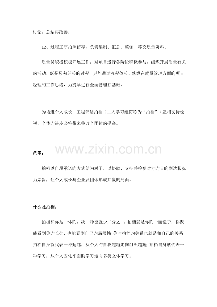 工程部团队建设方案.docx_第3页