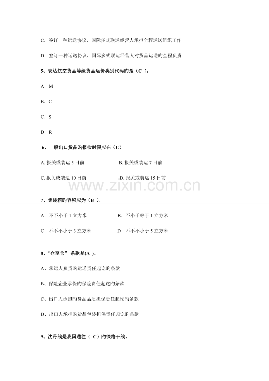 2023年国际货运代理期末试卷.doc_第2页