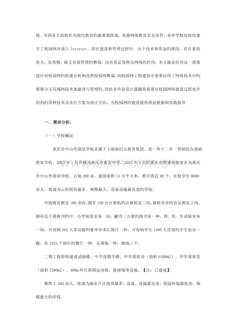 校园网设计规划讲解.doc_第3页