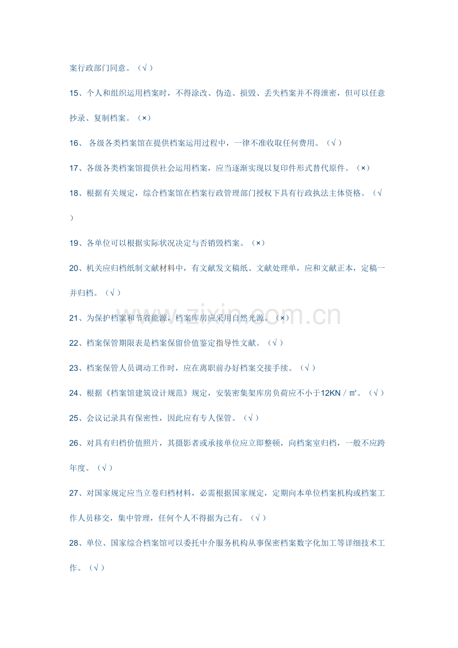 2023年国际档案日档案知识试题答案.doc_第2页