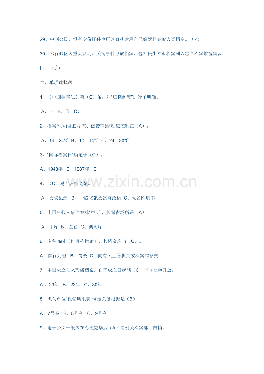 2023年国际档案日档案知识试题答案.doc_第3页