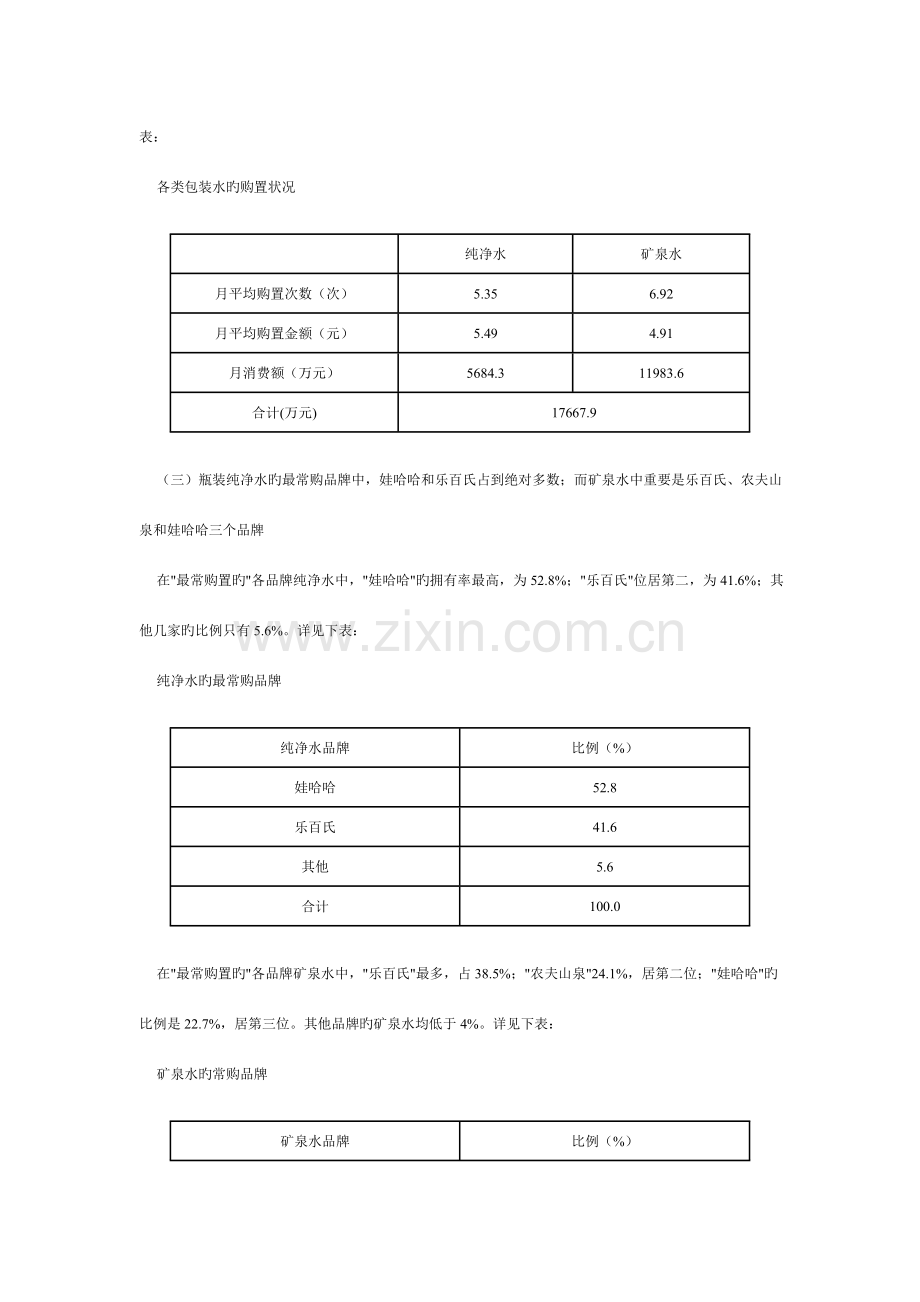 北京市瓶桶装饮用水市场调查报告.doc_第2页