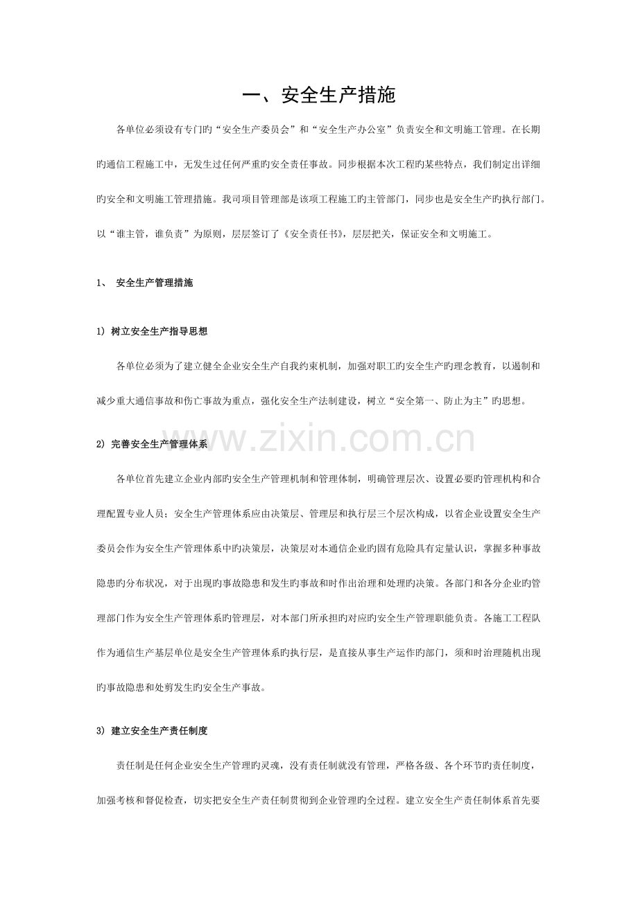 室分工程安全管理要求模板.docx_第1页