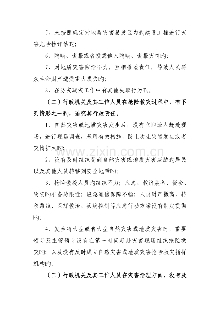 碌曲县防灾减灾工作行政责任追究制度.doc_第3页