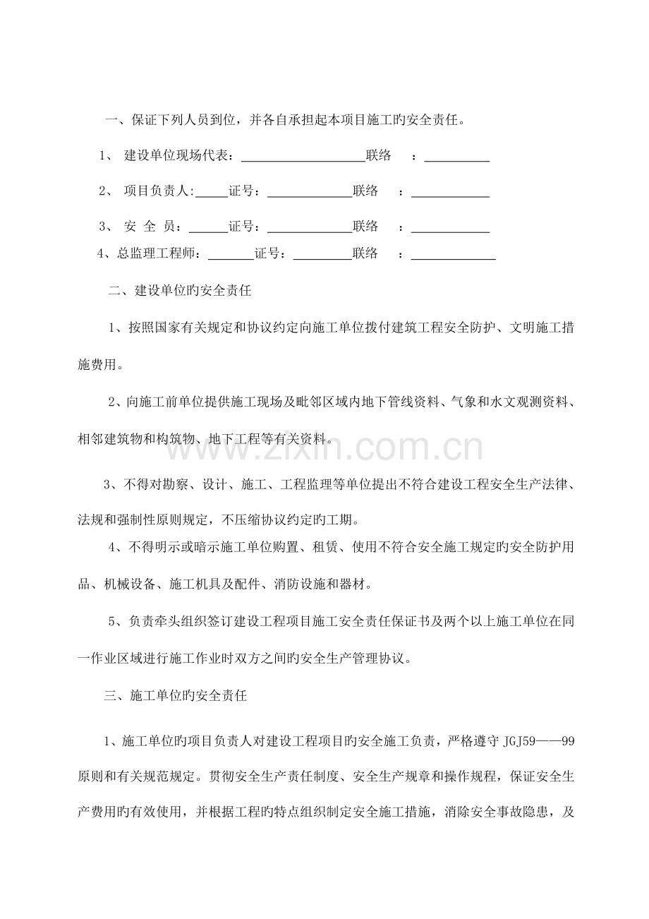 工程项目施工安全责任保证书.doc_第2页