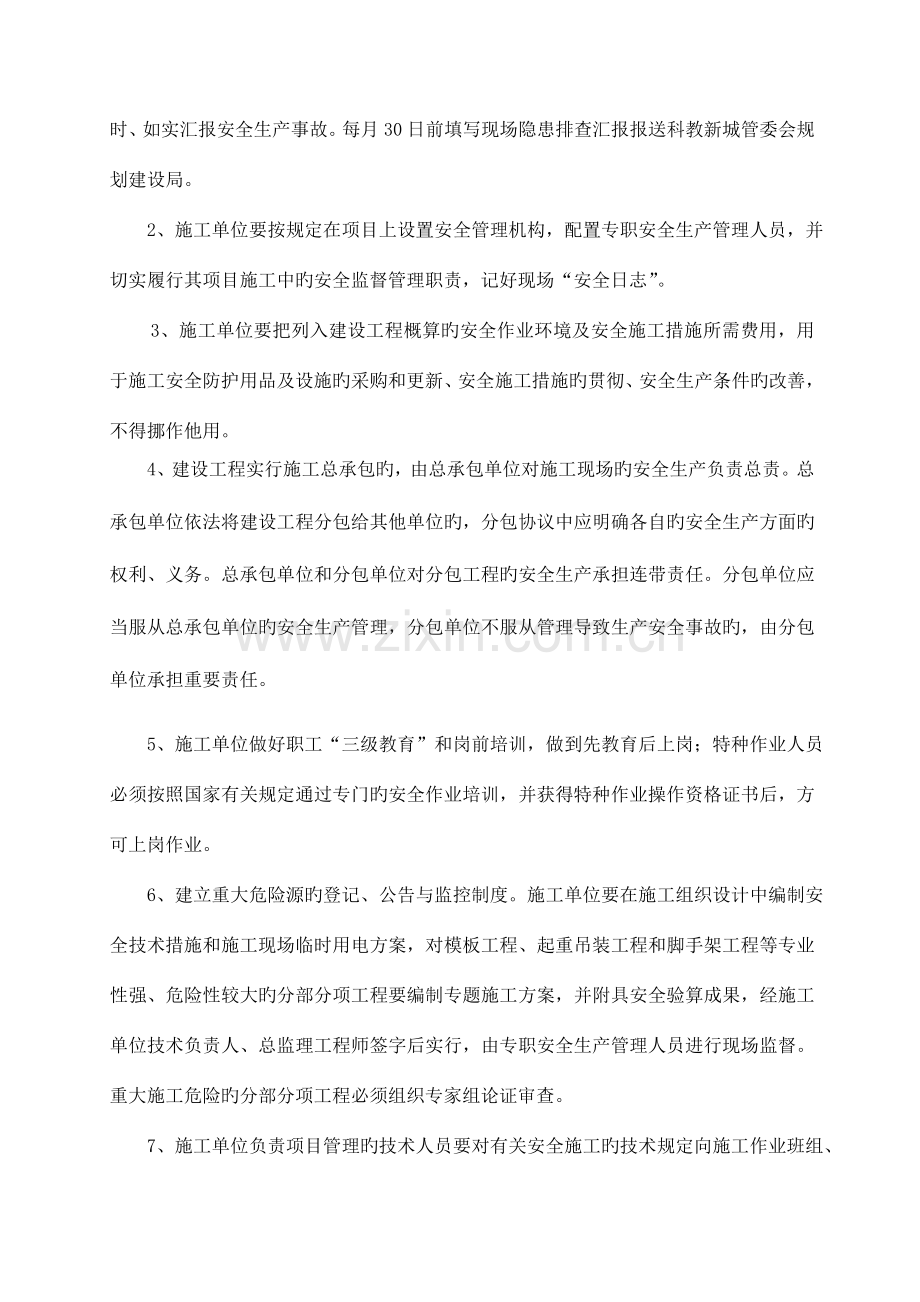 工程项目施工安全责任保证书.doc_第3页