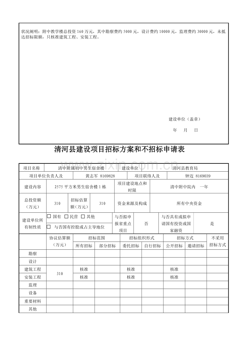 河北省招标方案和不招标申请表制式新.doc_第3页