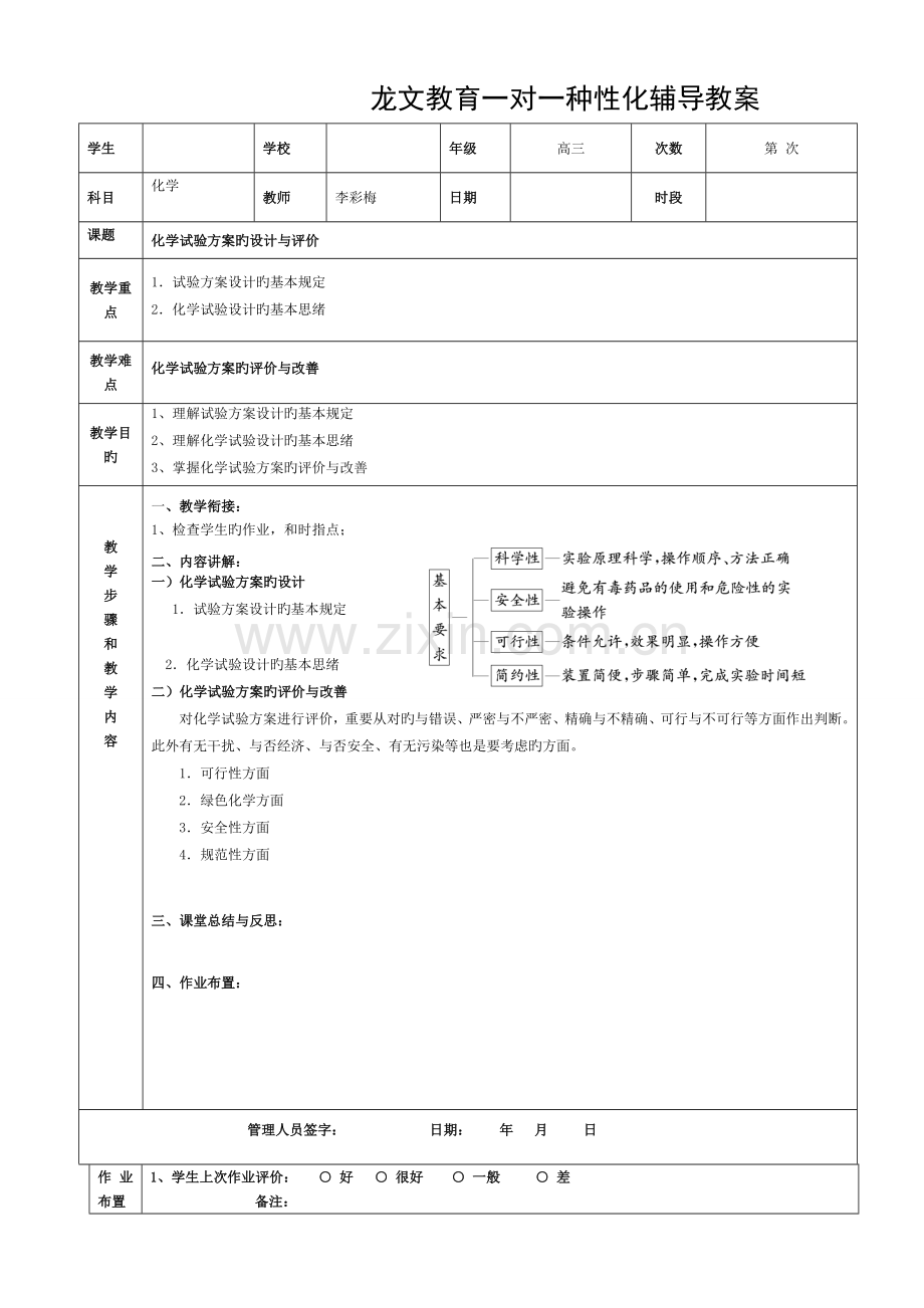 实验方案设计与评价模板模板.doc_第1页