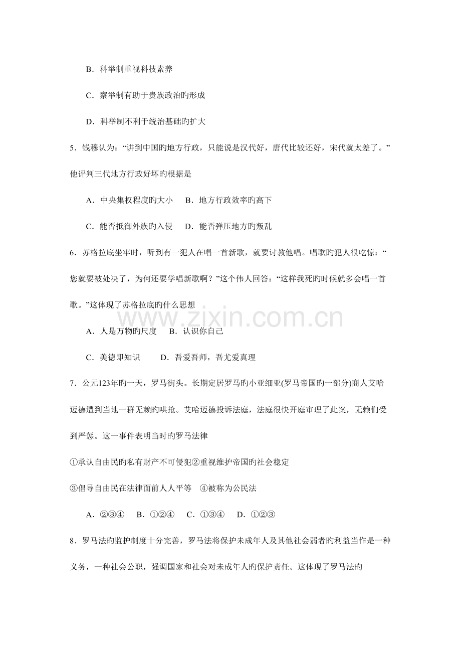 2023年四川省成都七中高高三上学期入学考试历史Word版含答案.doc_第2页