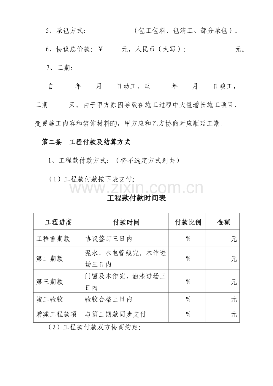 装修装饰施工合同.doc_第2页