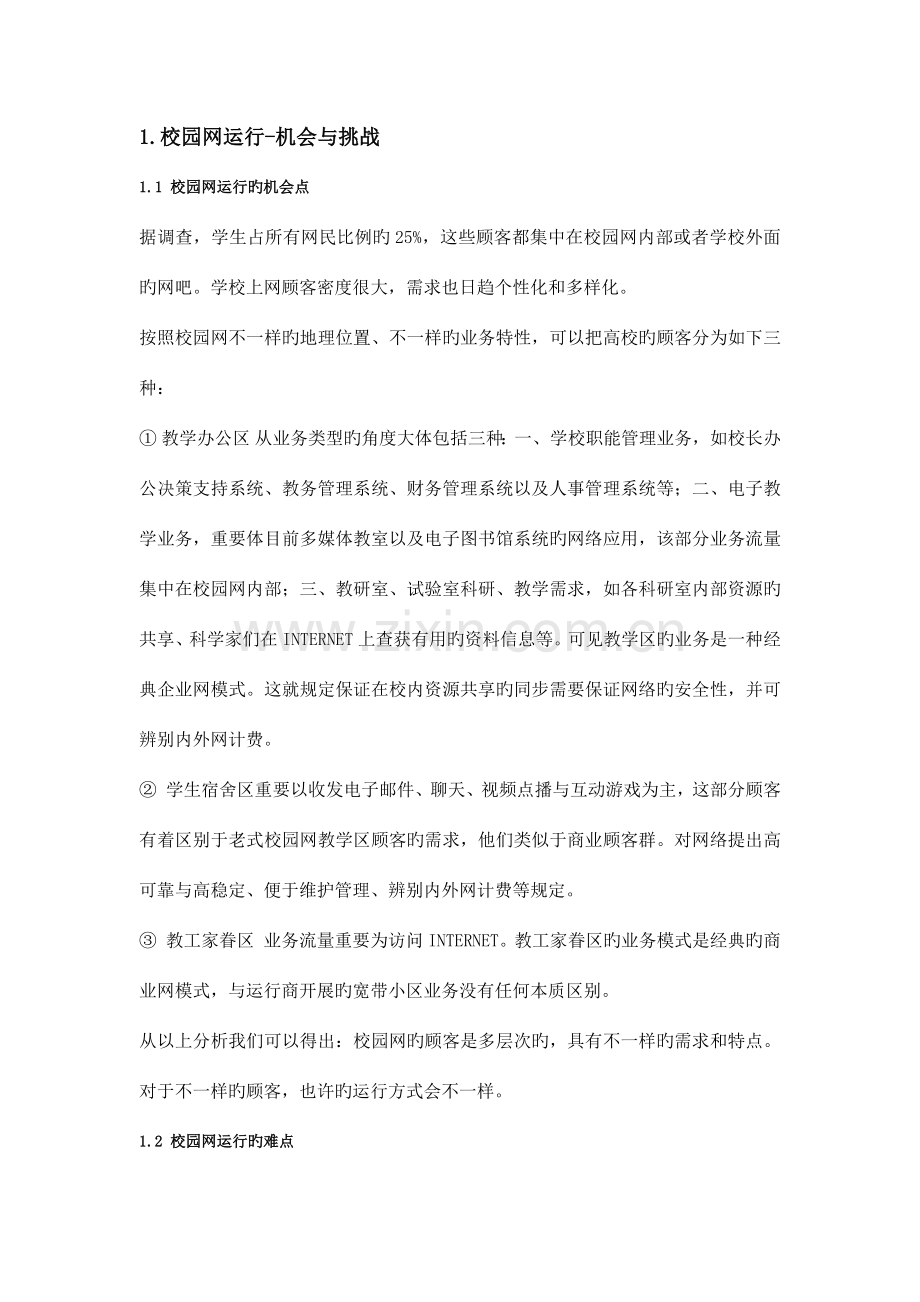 神州数码网络可运营数字化校园认证与计费解决方案.docx_第2页