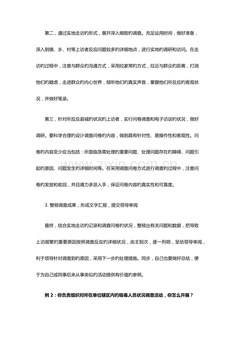 2023年公务员面试题型计划组织类.docx_第2页