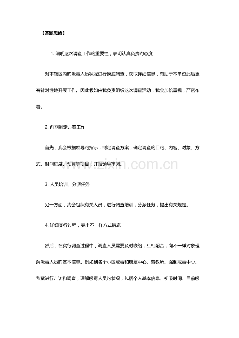 2023年公务员面试题型计划组织类.docx_第3页