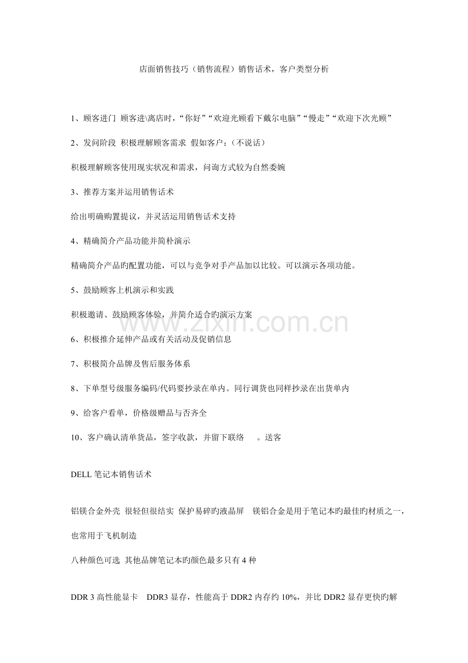 店面销售技巧销售流程销售话术客户类型分析.doc_第1页