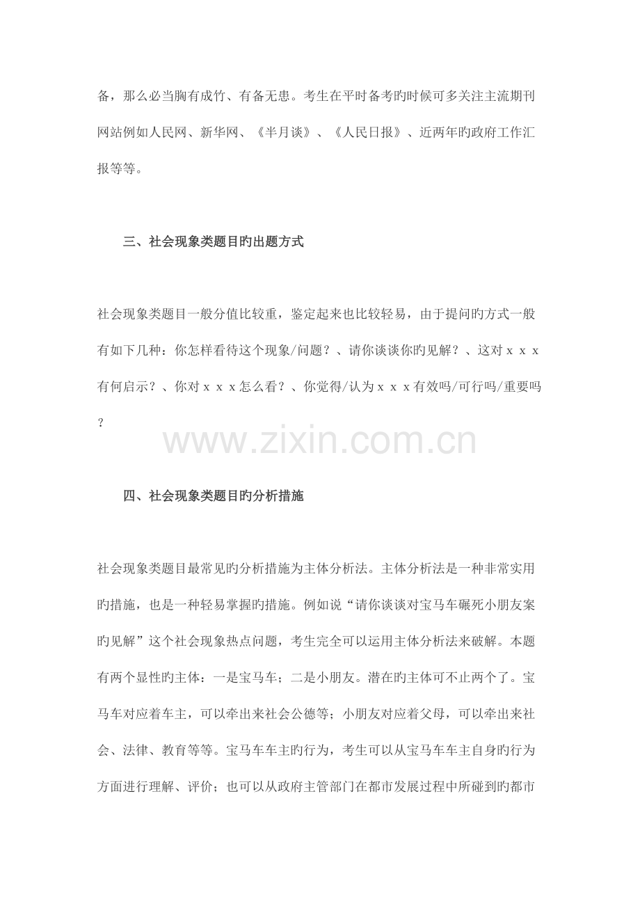 2023年公务员面试社会现象类题目的一般解题思路.doc_第2页