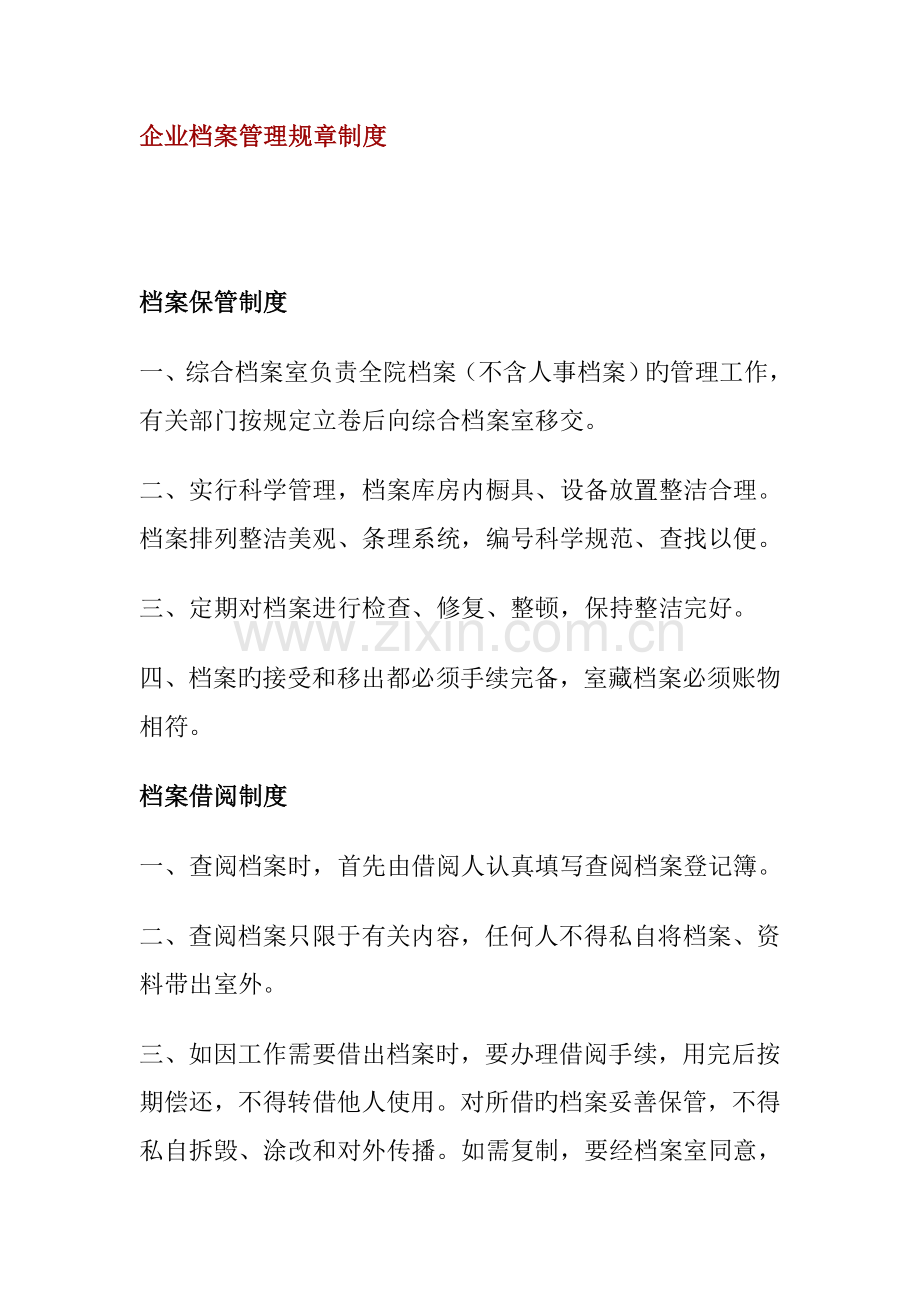 公司档案管理规章制度.doc_第1页