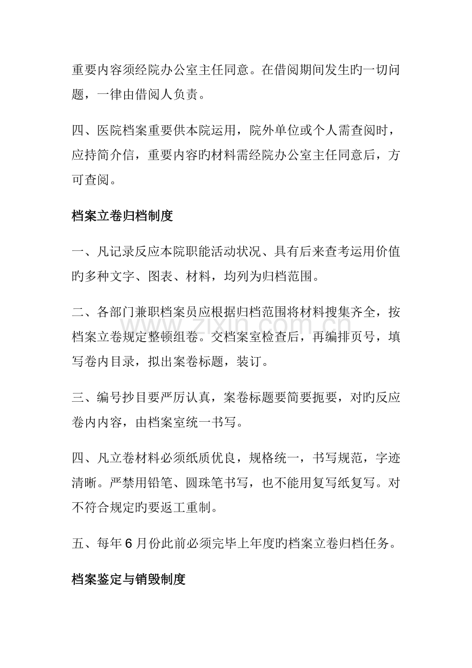 公司档案管理规章制度.doc_第2页