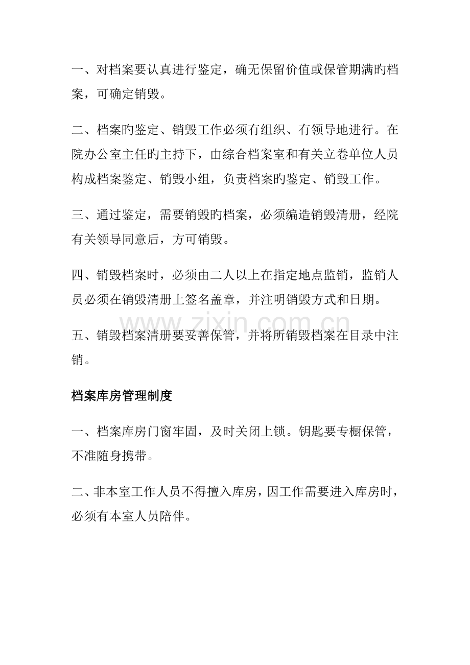 公司档案管理规章制度.doc_第3页