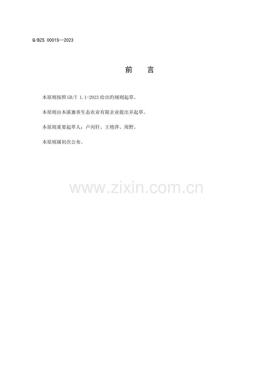 玉米颗粒企业标准.doc_第2页