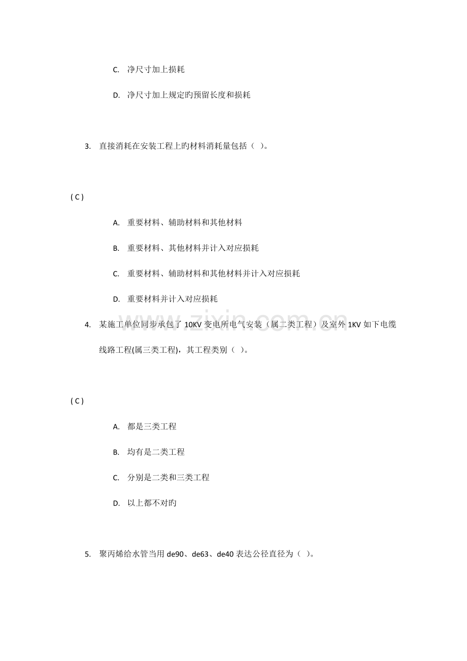 《建筑安装与市政工程估价》第二次网上作业答案.doc_第2页