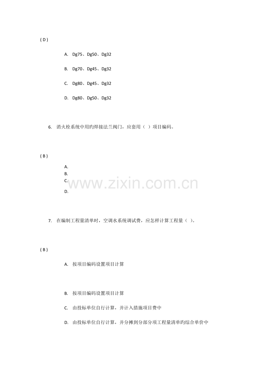 《建筑安装与市政工程估价》第二次网上作业答案.doc_第3页