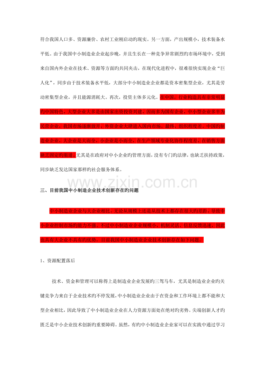 我国中小企业技术创新模式分析.docx_第2页